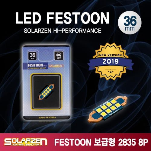 2019년형 FESTOON 2835 보급형 LED [36mm]