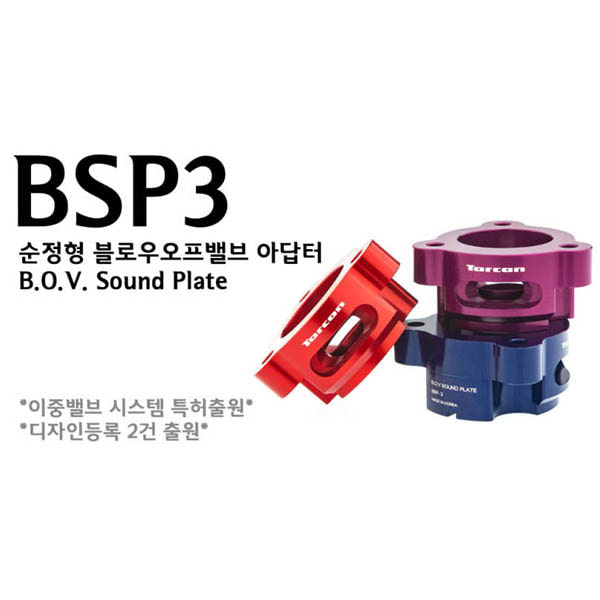 토콘 순정형 BOV 블로우 오프 밸브 터보 사운드 플레이트 (BSP-3) DL3 K5 1.6TGDI