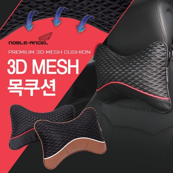 노블엔젤 프리미엄 3D MESH 목쿠션