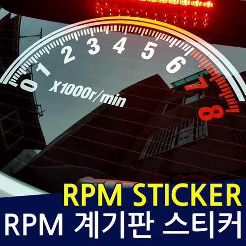 RPM 스티커/계기판 데칼스티커