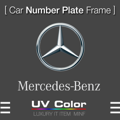 MUNP02 - 벤츠 BENZ Number Plate Frame 넘버 플레이트 /번호판가드 프레임