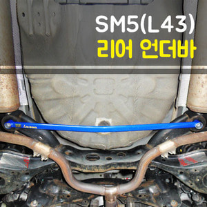 룩손 SM5(L43) 리어언더바