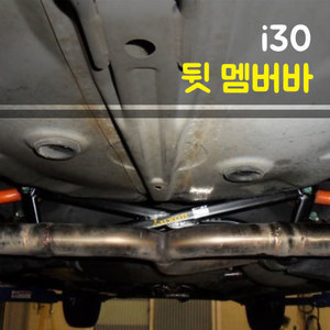 룩손 i30 뒷 멤버바 (H타입)