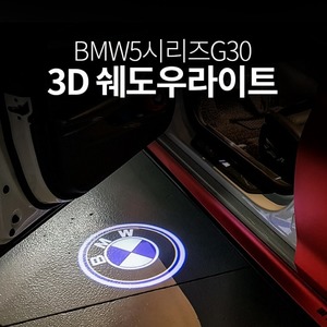 BMW G30 3D쉐도우라이트