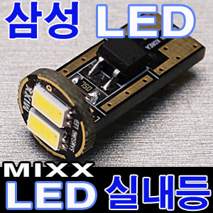 [MAX] MIXX T10 (2P) LED실내등