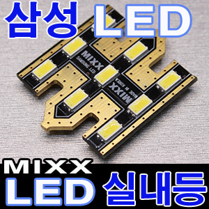 [MAX] MIXX 36mm (9P) LED실내등
