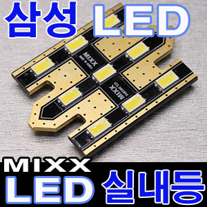 [MAX] MIXX 41mm (9P) LED실내등