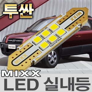[MAX] 투싼 LED실내등