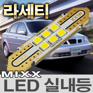 [MAX] 라세티 LED실내등