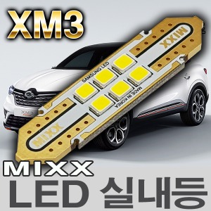 [MAX] XM3 LED실내등