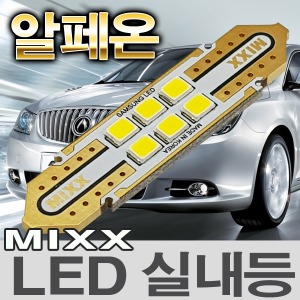 [MAX] 알페온 LED실내등