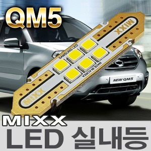 [MAX] QM5 LED실내등