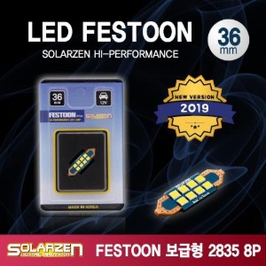 2019년형 FESTOON 2835 보급형 LED [36mm]