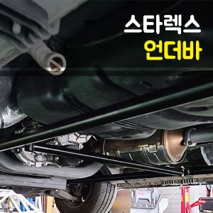룩손 2018+ 그랜드스타렉스 어반(밴 제외) 언더바
