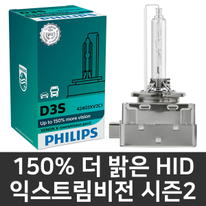 필립스 HID X-tremeVision+150%UP 더 밝은 HID (낱개판매)