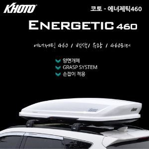 코토(KHOTO) 에너제틱 460 멀티루프박스