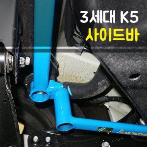 룩손 K5 DL3(3세대) 사이드바
