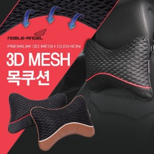 노블엔젤 프리미엄 3D MESH 목쿠션