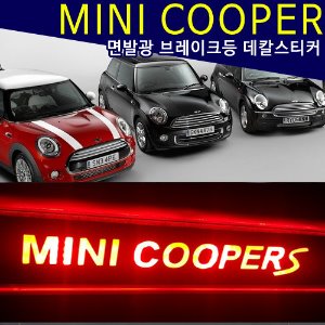 MINI/쿠퍼S/컨트리맨 면발광 보조브레이크등 스티커
