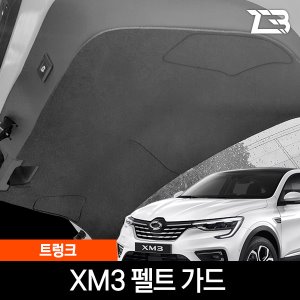 XM3 트렁크 스크래치 방지 펠트 커버