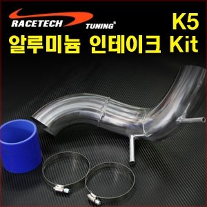 K5 알루미늄 인테이크 Kit