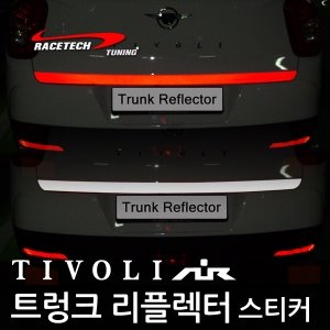 티볼리에어 전용 트렁크 리플렉터 스티커