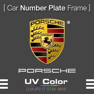 MUNP05 - 포르쉐 PORSCHE Number Plate Frame 넘버 플레이트 /번호판가드 프레임