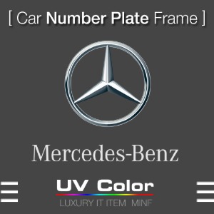 MUNP02 - 벤츠 BENZ Number Plate Frame 넘버 플레이트 /번호판가드 프레임