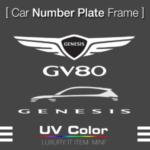 MUNP09 - 제네시스GV80 Number Plate Frame 넘버 플레이트 /번호판가드 프레임