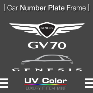 MUNP08 - 제네시스GV70 Number Plate Frame   넘버 플레이트 /번호판가드 프레임
