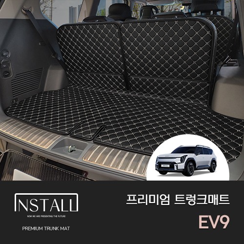 기아 EV9 (2023) 인스톨 프리미엄 퀼팅 트렁크매트