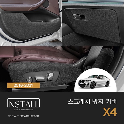BMW X4 (2018-21) 인스톨 스크래치 방지 커버