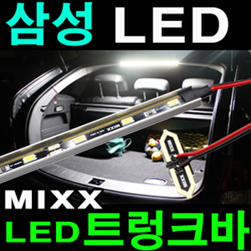 MIXX LED-BAR 트렁크바 (63cm bar)
