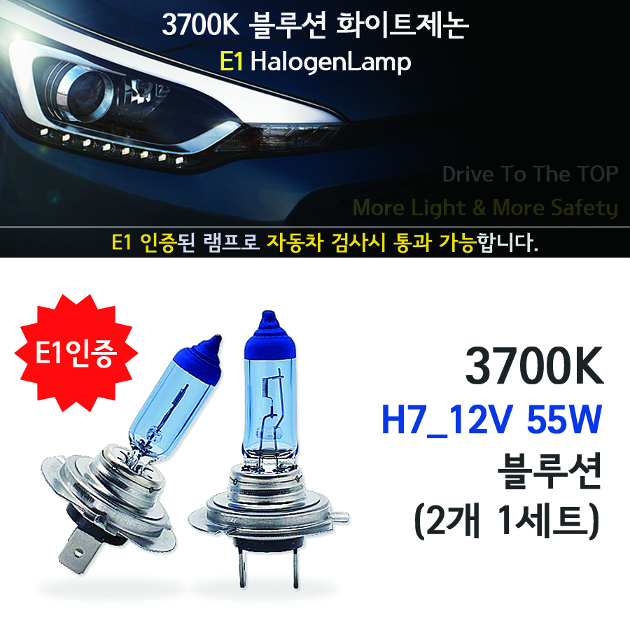 [E1인증] 3700K 블루션 White Xeon H7 130% 더 밝은 전조등 할로겐램프