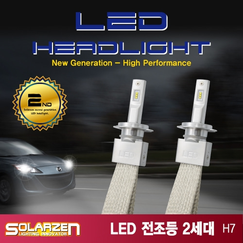 자동차용 LED 전조등 2세대 (H7 / H7-A / H7-B / H7-C)
