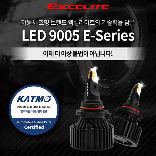 [합법인증제품] 엑셀라이트 9005 LED전조등 헤드라이트 (2년 무상AS)