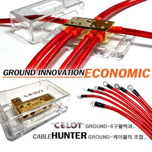 CELOT 셀로트 접지_이코노믹 올뉴카니발 / 더뉴카니발