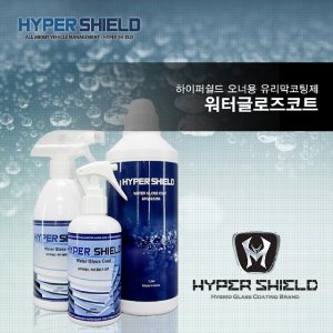하이퍼쉴드 워터글로즈코트 250ml - 바디 발수코팅제