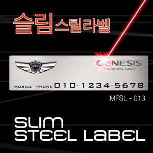 MFSL13 - SLIM STEEL LABEL 슬림스틸라벨 주차알림판 /전화번호판