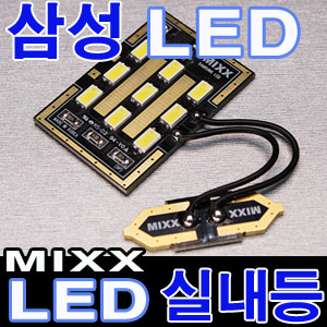 [MAX] MIXX (9P) 31mm소켓 LED실내등