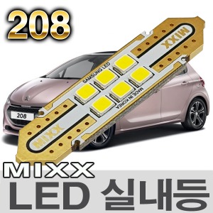 [MAX] 푸조 208 LED실내등