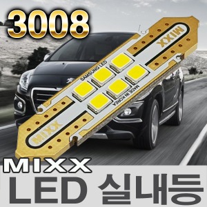 [MAX] 푸조 3008 LED실내등