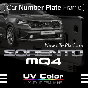 MSNP52 - 2020 쏘렌토 SORETO MQ4 Number Plate Frame 넘버 플레이트 /번호판가드 프레임