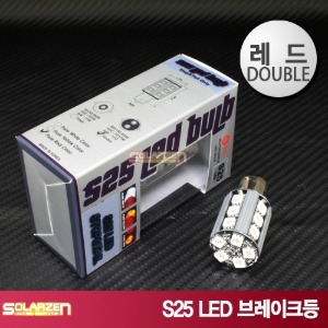 S25 LED 브레이크등 더블램프 BAY15d [레드180˚]
