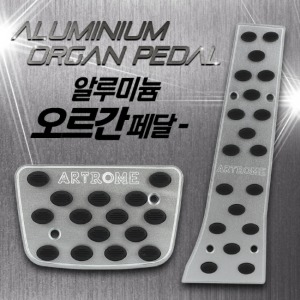 알루미늄 프리미엄 페달 (오르간/오토 전용 상품)