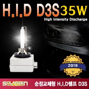 2019년형 순정교체용 HID램프 (D3S)