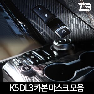 K5 DL3 카본마스크 스티커