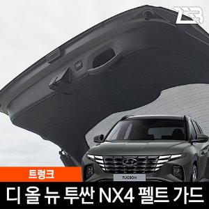 투싼 NX4 트렁크 스크래치 방지 펠트 커버
