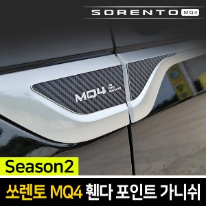 카이만 메탈 휀다 포인트 가니쉬 쏘렌토 MQ4