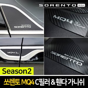 [시즌2] 카이만 메탈 C필러 &amp; 휀다가니쉬 쏘렌토 MQ4